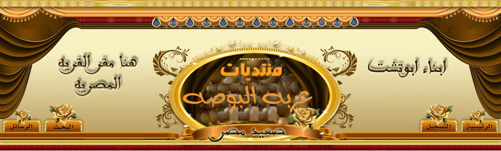 منتدى العزبه