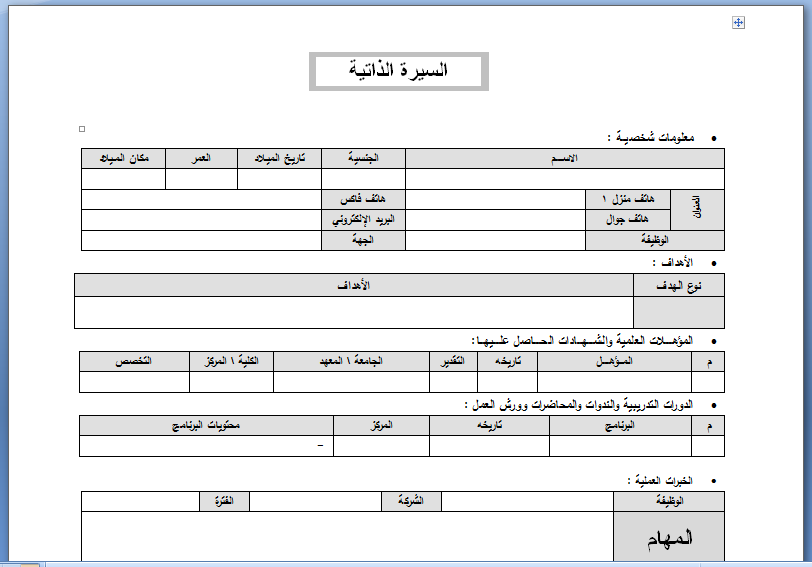 مدونة فرص: نماذج و قوالب لرسالة رسمية باللغة العربية