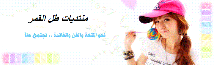 ▒▐◘████▀Ѽ♫♥ طل القمر√ا√ ♥♫Ѽ▄████◘▌▒